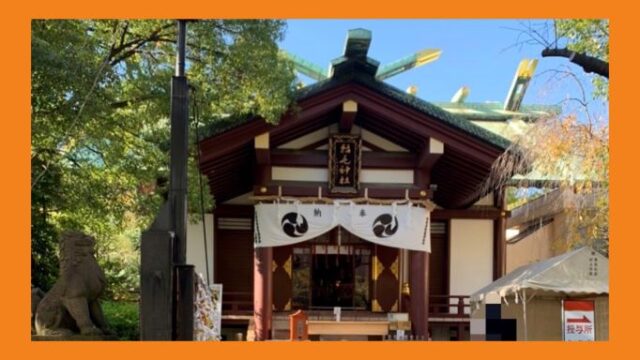 神奈川県川崎市 稲毛神社での安産祈願レポ 予約は必要 持ち物は ハルはるメモ