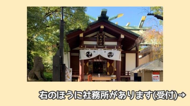 神奈川県川崎市 稲毛神社での安産祈願レポ 予約は必要 持ち物は ハルはるメモ